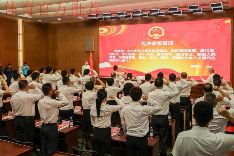 体育总局举行宪法宣誓仪式 体育总局举行宪法宣誓仪式