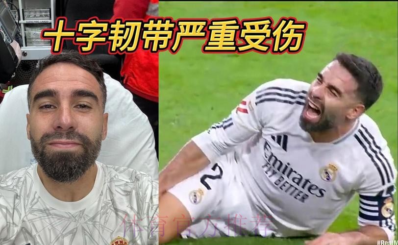 重伤!官方:卡瓦哈尔十字韧带等三处断裂 将接受手术 重伤!官方:卡瓦哈尔十字韧带等三处断裂 将接受手术