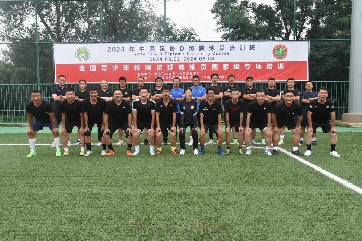 2024年度中国足协比赛监督培训班在珠海落幕 2024年度中国足协比赛监督培训班在珠海落幕